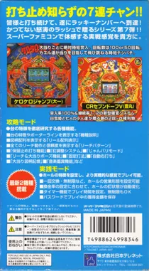 Parlor! Mini 7 - Pachinko Jikki Simulation Game (Japan) box cover back